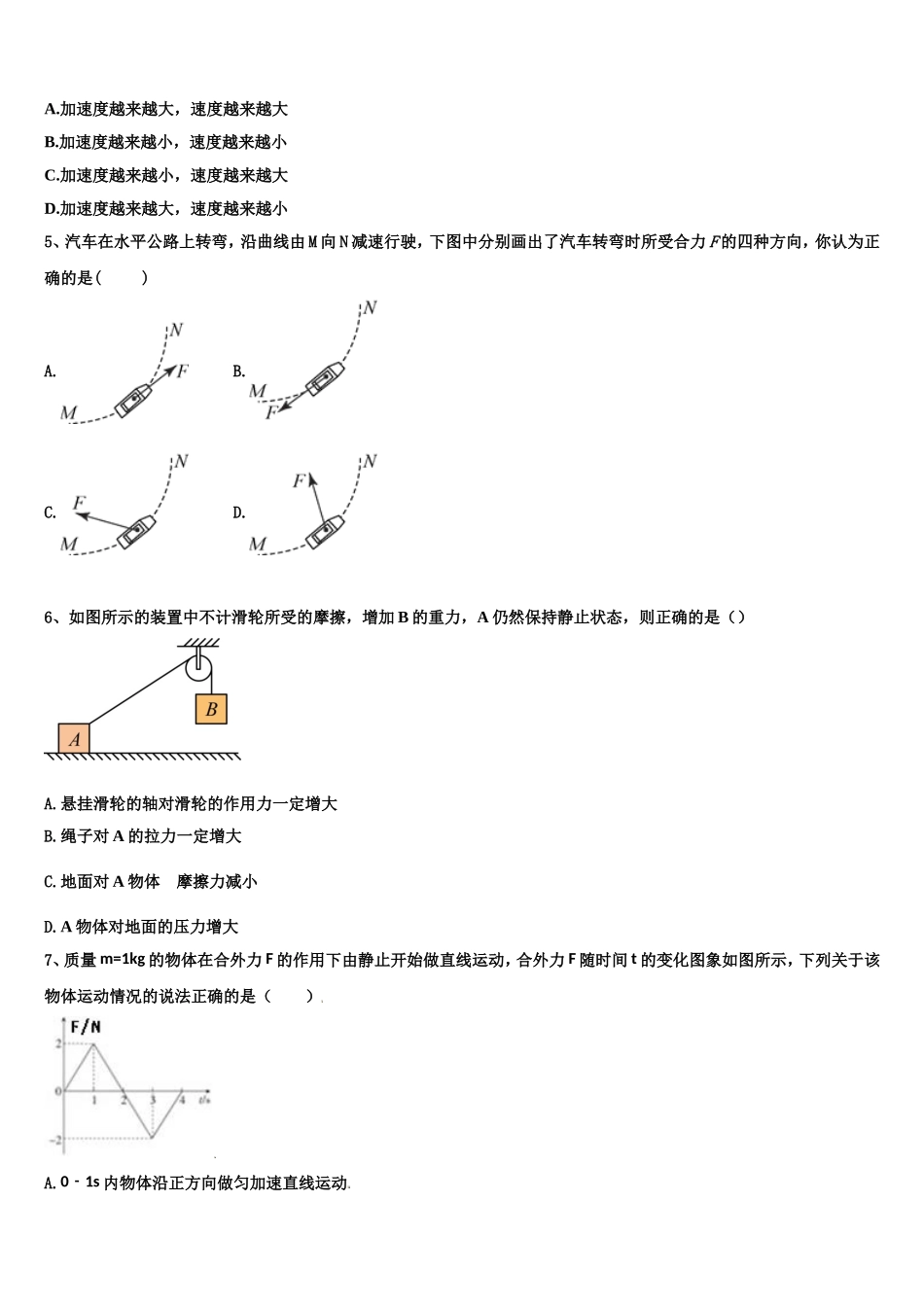 2023届吉林省舒兰一中高一物理第一学期期末质量跟踪监视试题含解析_第2页