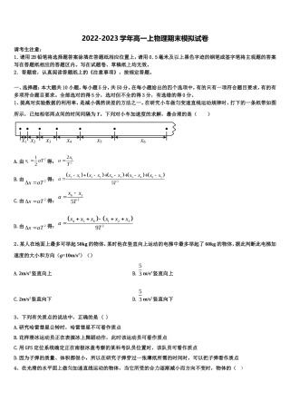 2023届吉林省舒兰一中高一物理第一学期期末质量跟踪监视试题含解析