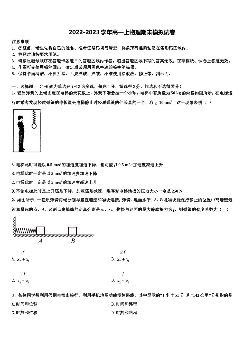 安徽省黄山市黟县中学2022年物理高一第一学期期末联考试题含解析_第1页