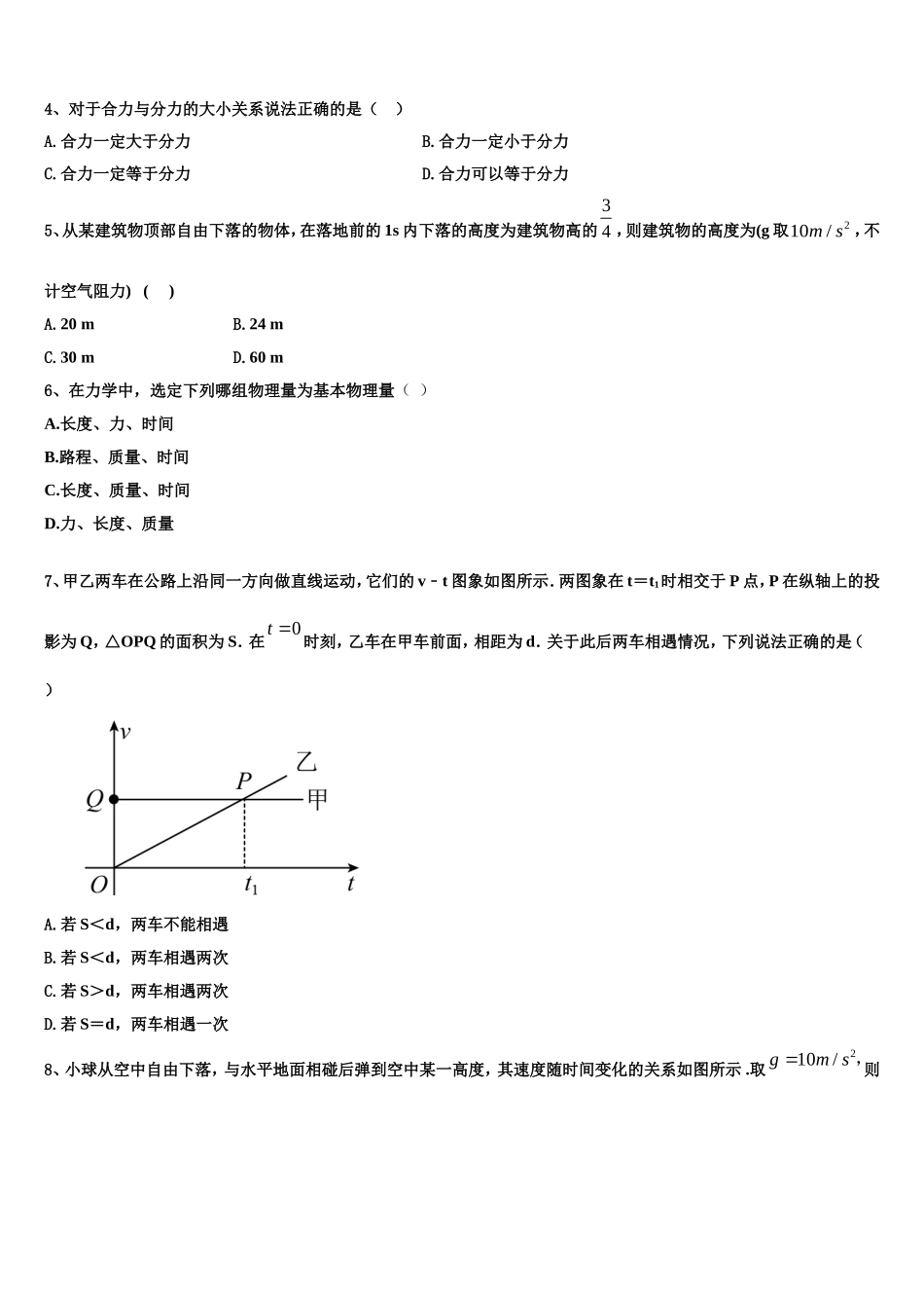 安徽省黄山市黟县中学2022年物理高一第一学期期末联考试题含解析_第2页