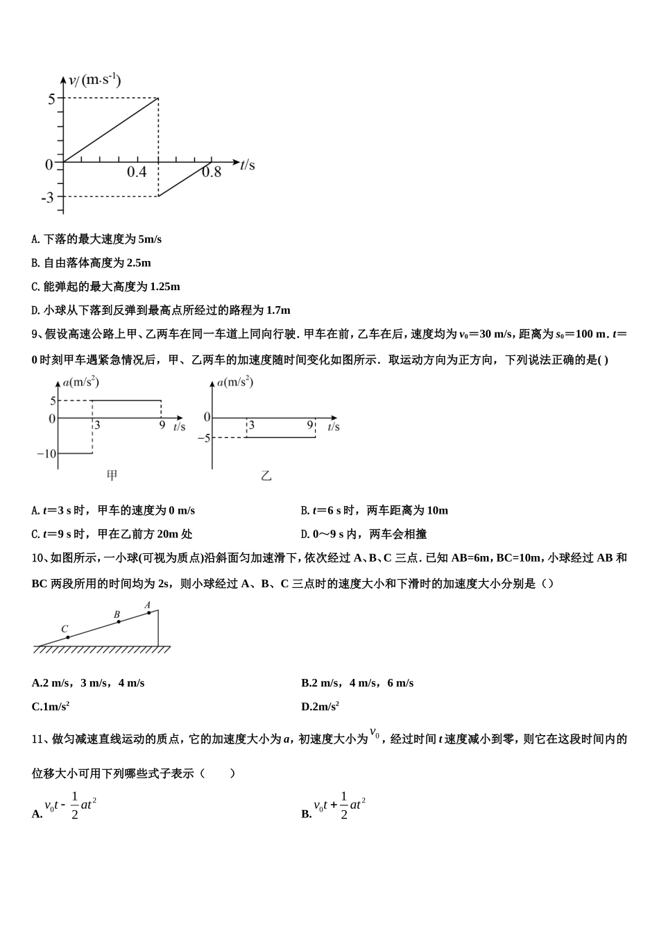 安徽省黄山市黟县中学2022年物理高一第一学期期末联考试题含解析_第3页