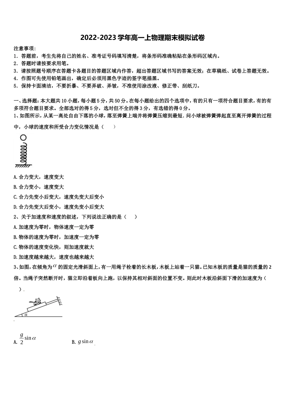 2023届贵州省安顺市平坝区集圣中学物理高一第一学期期末检测模拟试题含解析_第1页