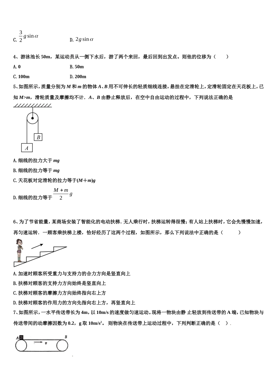 2023届贵州省安顺市平坝区集圣中学物理高一第一学期期末检测模拟试题含解析_第2页