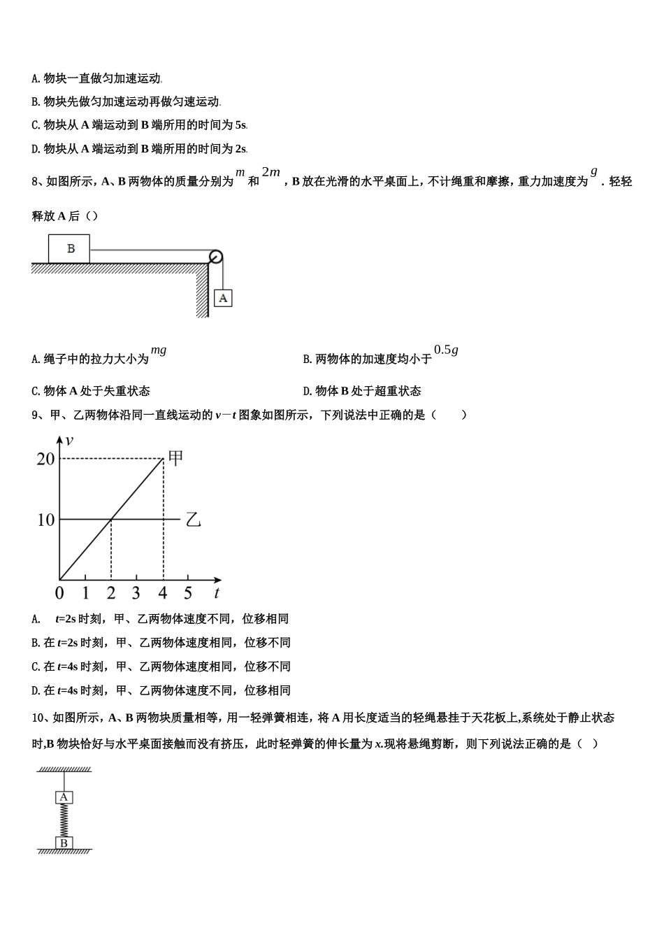 2023届贵州省安顺市平坝区集圣中学物理高一第一学期期末检测模拟试题含解析_第3页