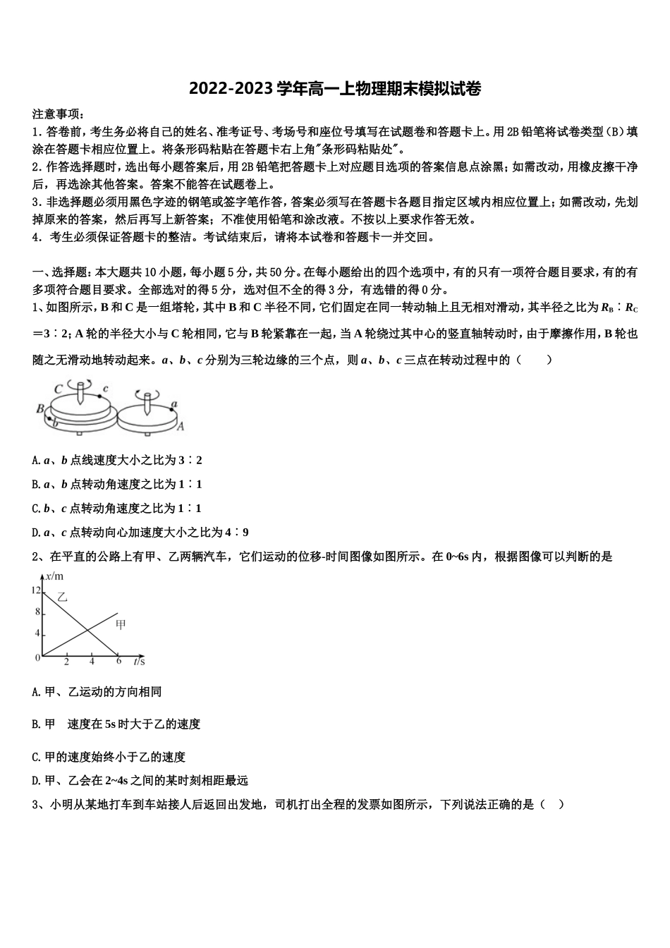 2022年陕西省咸阳市永寿县中学高一物理第一学期期末检测模拟试题含解析_第1页