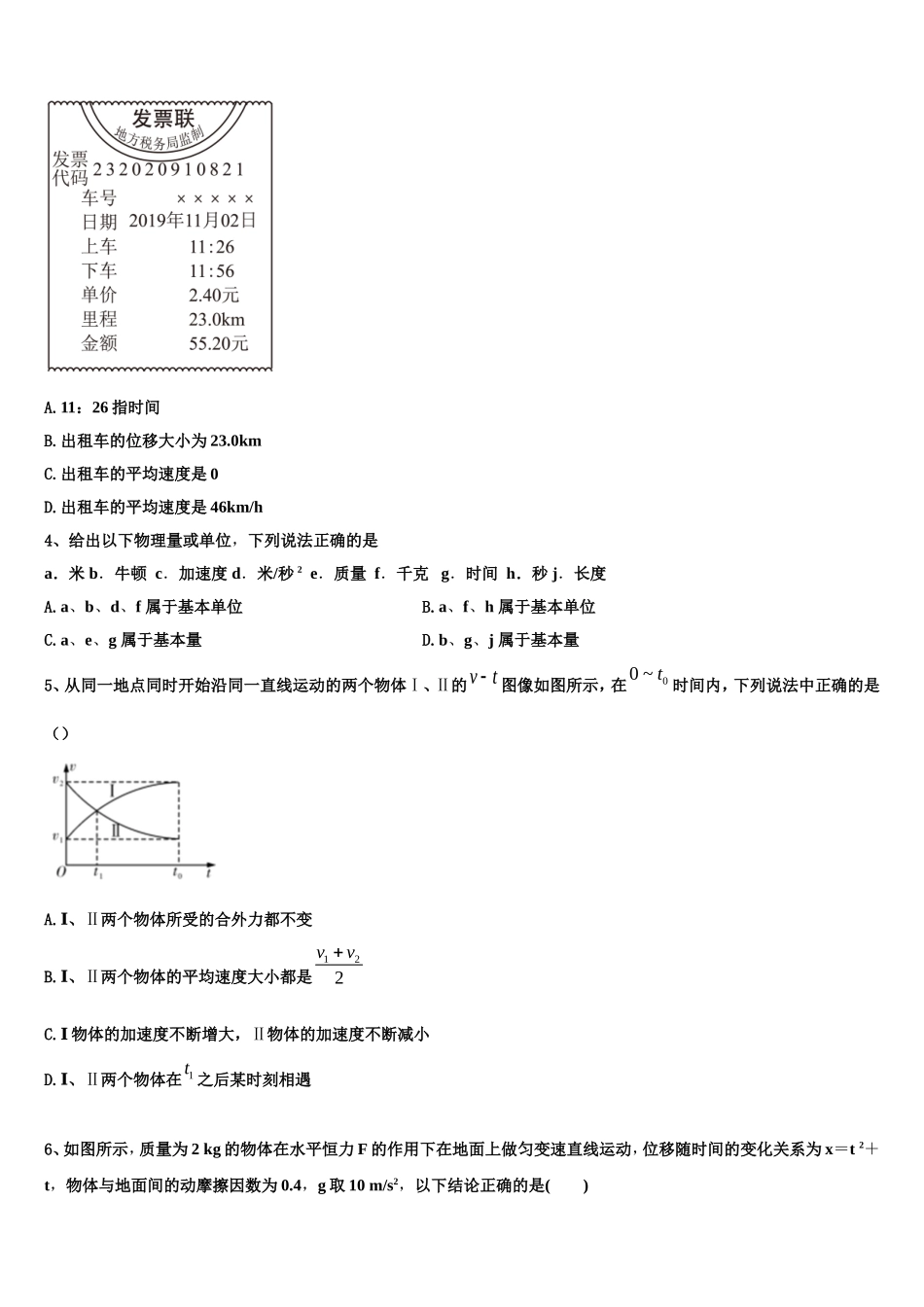 2022年陕西省咸阳市永寿县中学高一物理第一学期期末检测模拟试题含解析_第2页