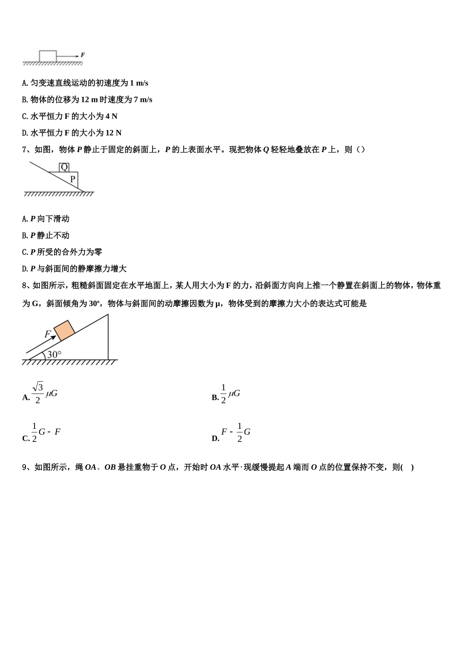 2022年陕西省咸阳市永寿县中学高一物理第一学期期末检测模拟试题含解析_第3页