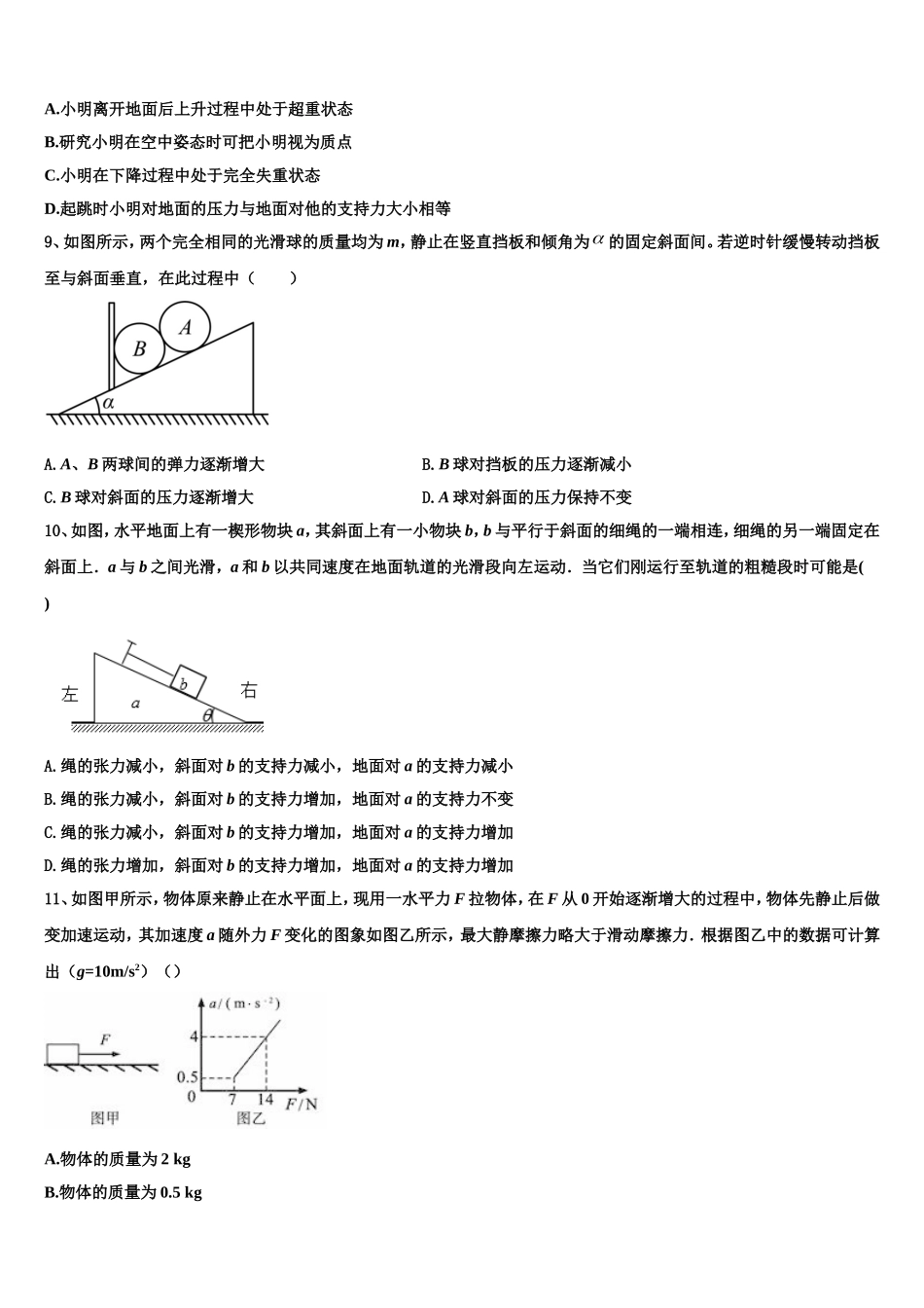 2023届广西玉林市重点中学物理高一上期末质量检测试题含解析_第3页
