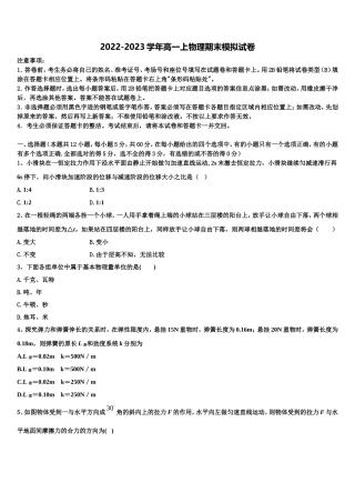 2023届广西玉林市重点中学物理高一上期末质量检测试题含解析