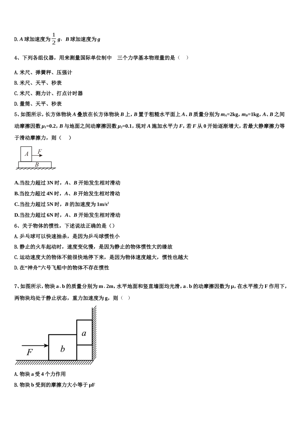2023届陕西宝鸡金台区物理高一上期末联考试题含解析_第2页