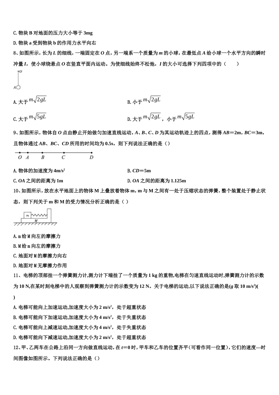 2023届陕西宝鸡金台区物理高一上期末联考试题含解析_第3页