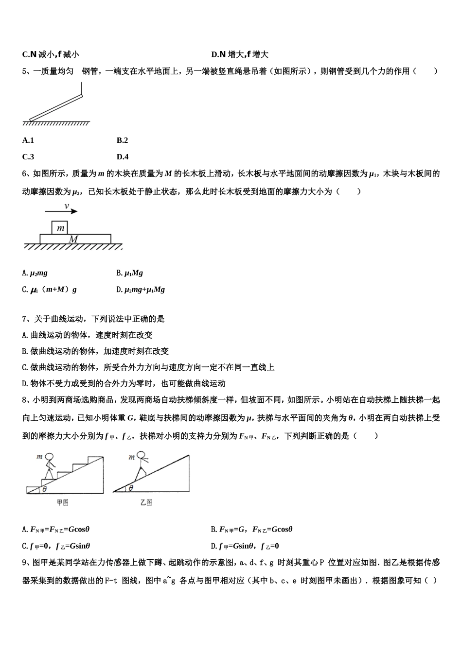 华中师大一附中2022-2023学年物理高一第一学期期末调研模拟试题含解析_第2页