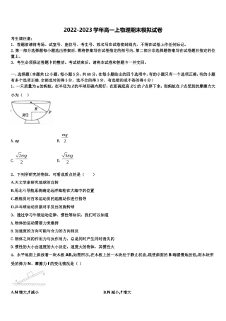 华中师大一附中2022-2023学年物理高一第一学期期末调研模拟试题含解析