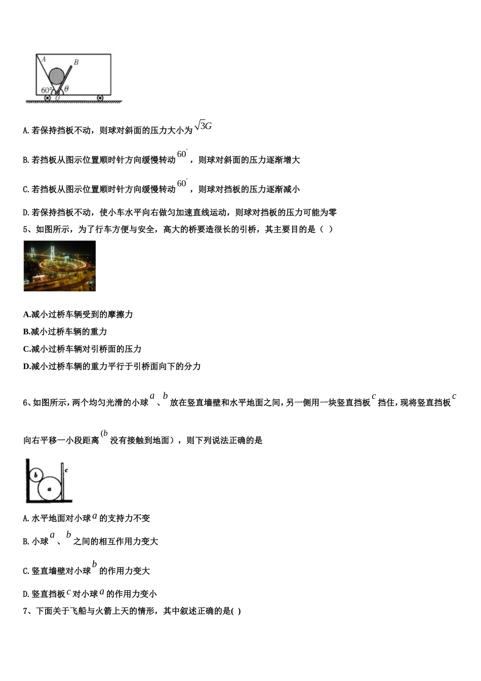 2023届吉林省舒兰一中物理高一第一学期期末经典模拟试题含解析_第2页