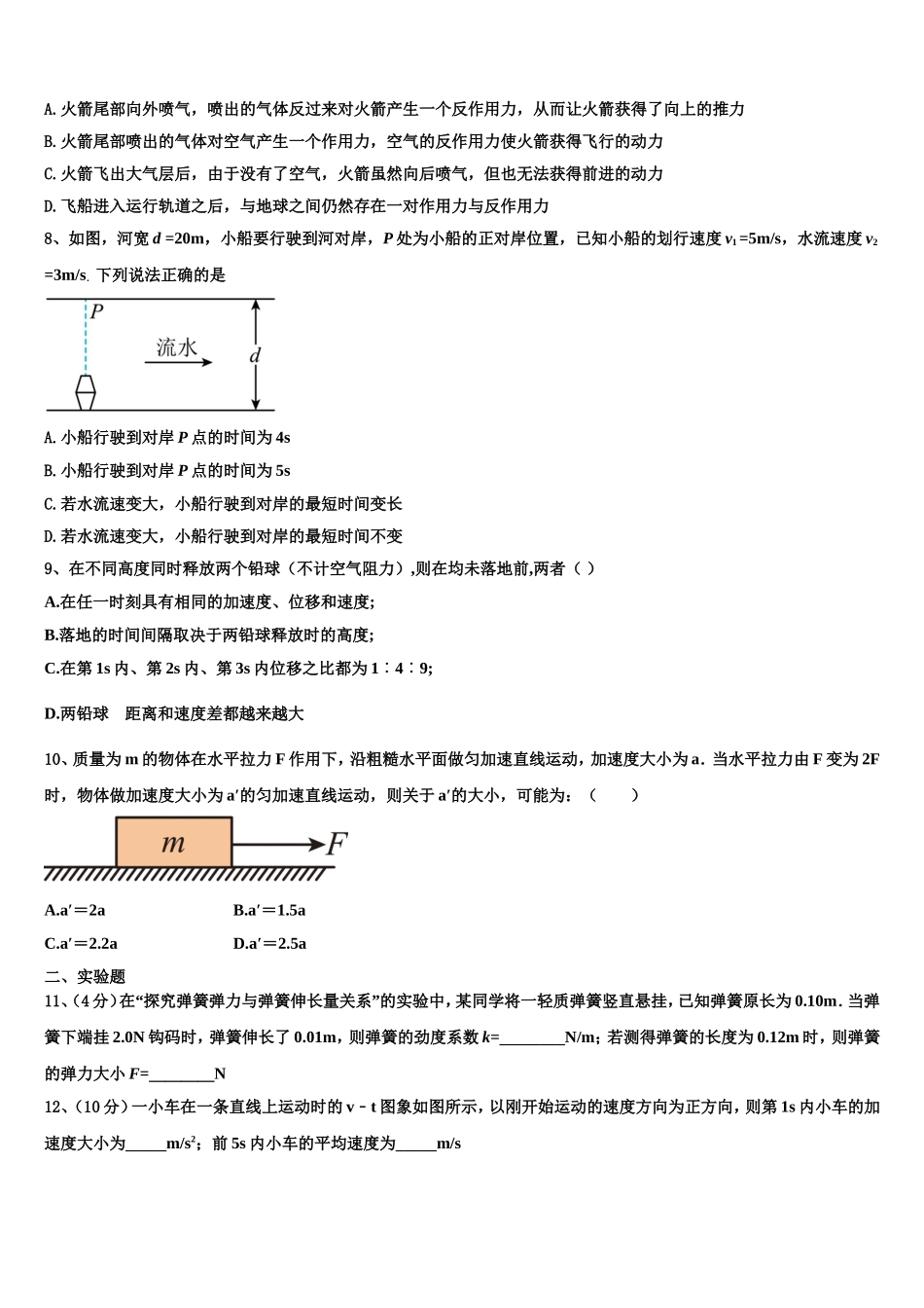 2023届吉林省舒兰一中物理高一第一学期期末经典模拟试题含解析_第3页