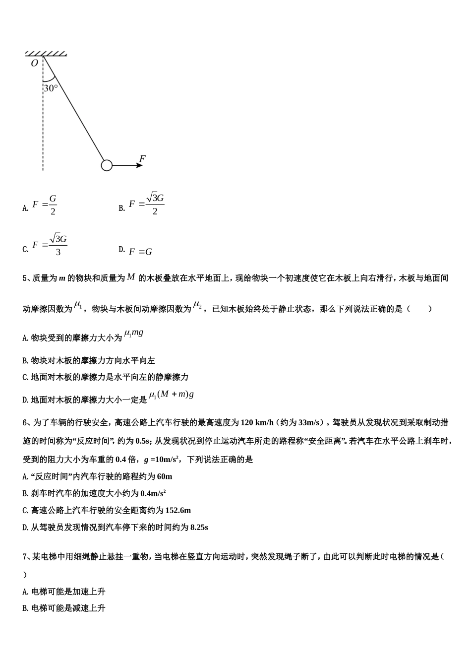 安徽省霍邱县第二中学2022-2023学年物理高一上期末复习检测试题含解析_第2页