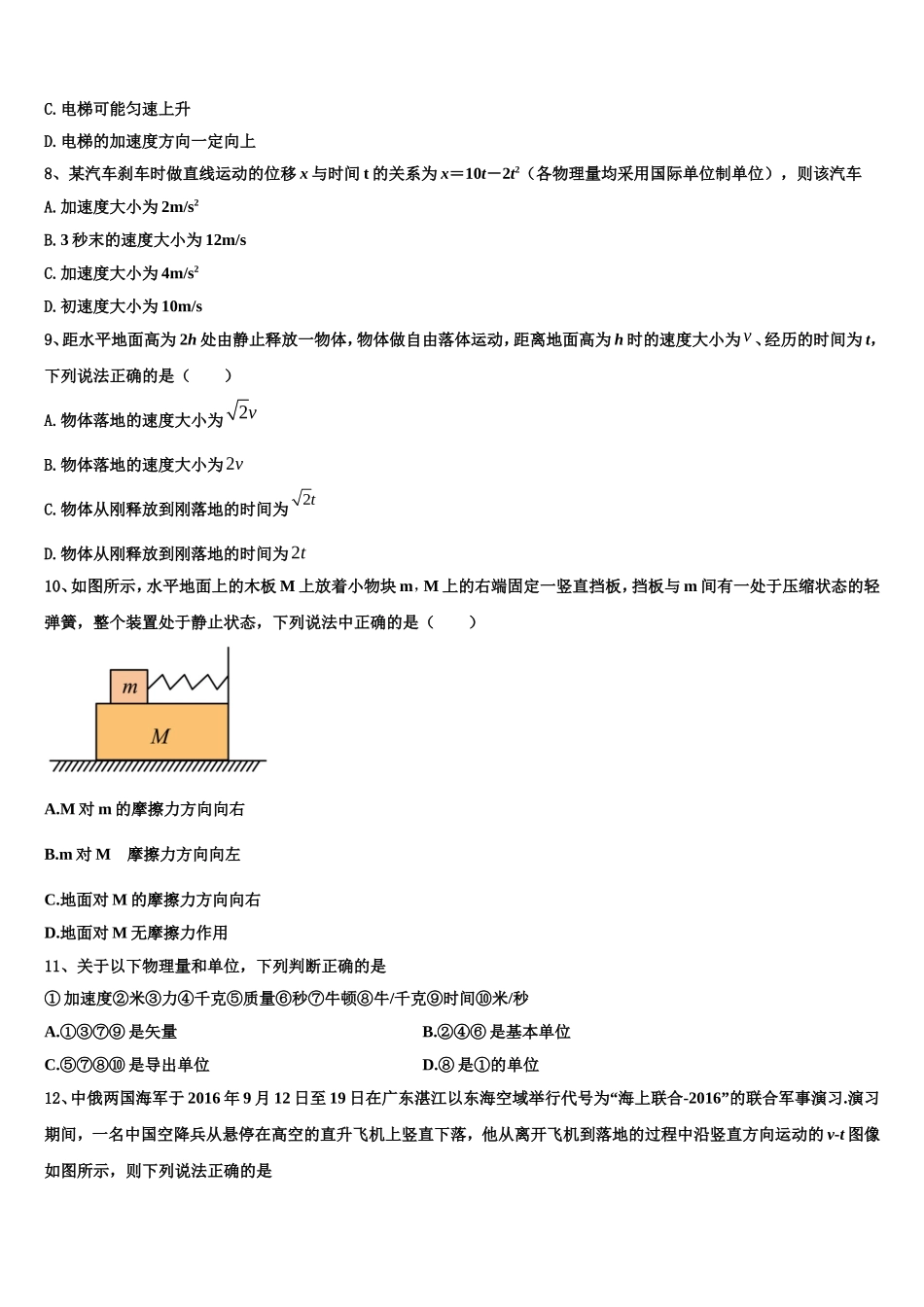 安徽省霍邱县第二中学2022-2023学年物理高一上期末复习检测试题含解析_第3页