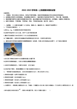 安徽省霍邱县第二中学2022-2023学年物理高一上期末复习检测试题含解析