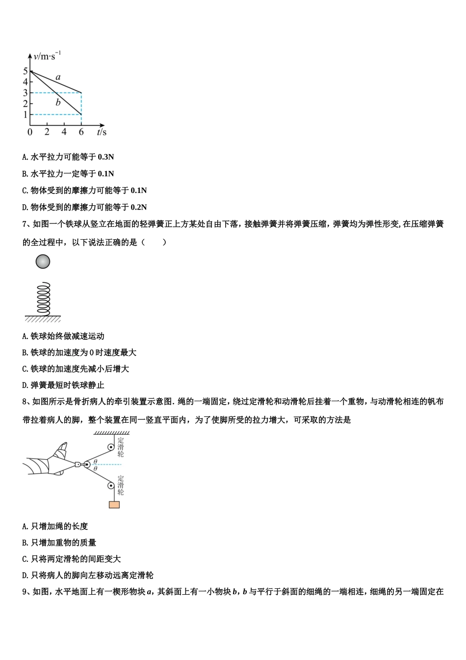 2023届贵州省安顺市平坝一中物理高一上期末质量检测模拟试题含解析_第3页