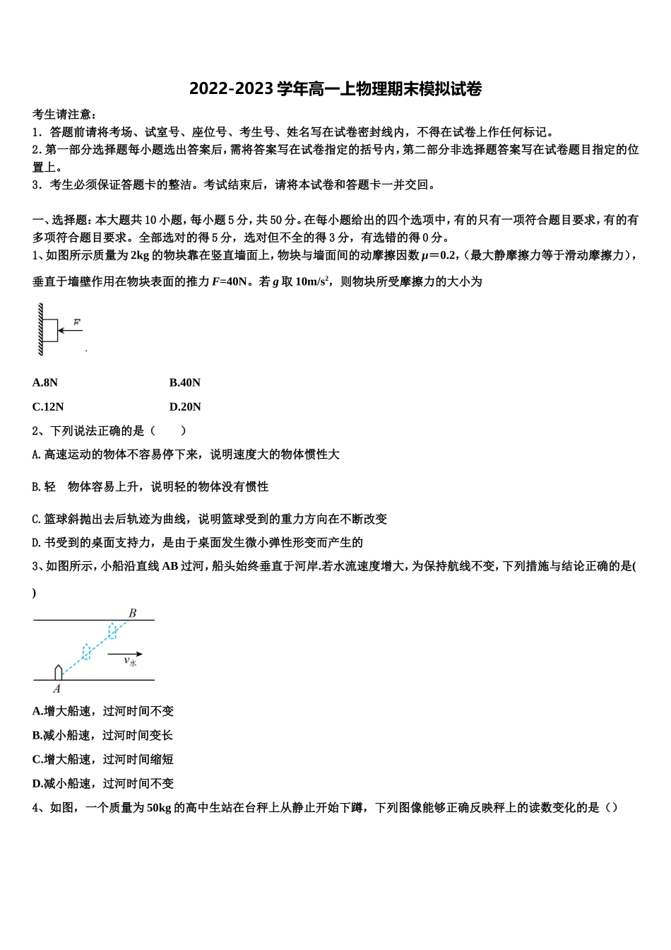 2023届吉林省松原市扶余市第一中学高一物理第一学期期末检测模拟试题含解析_第1页