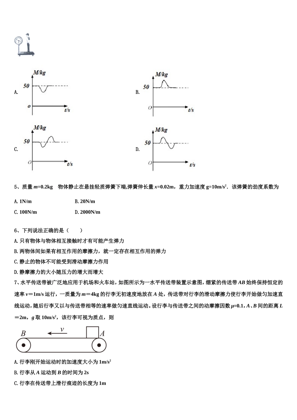 2023届吉林省松原市扶余市第一中学高一物理第一学期期末检测模拟试题含解析_第2页