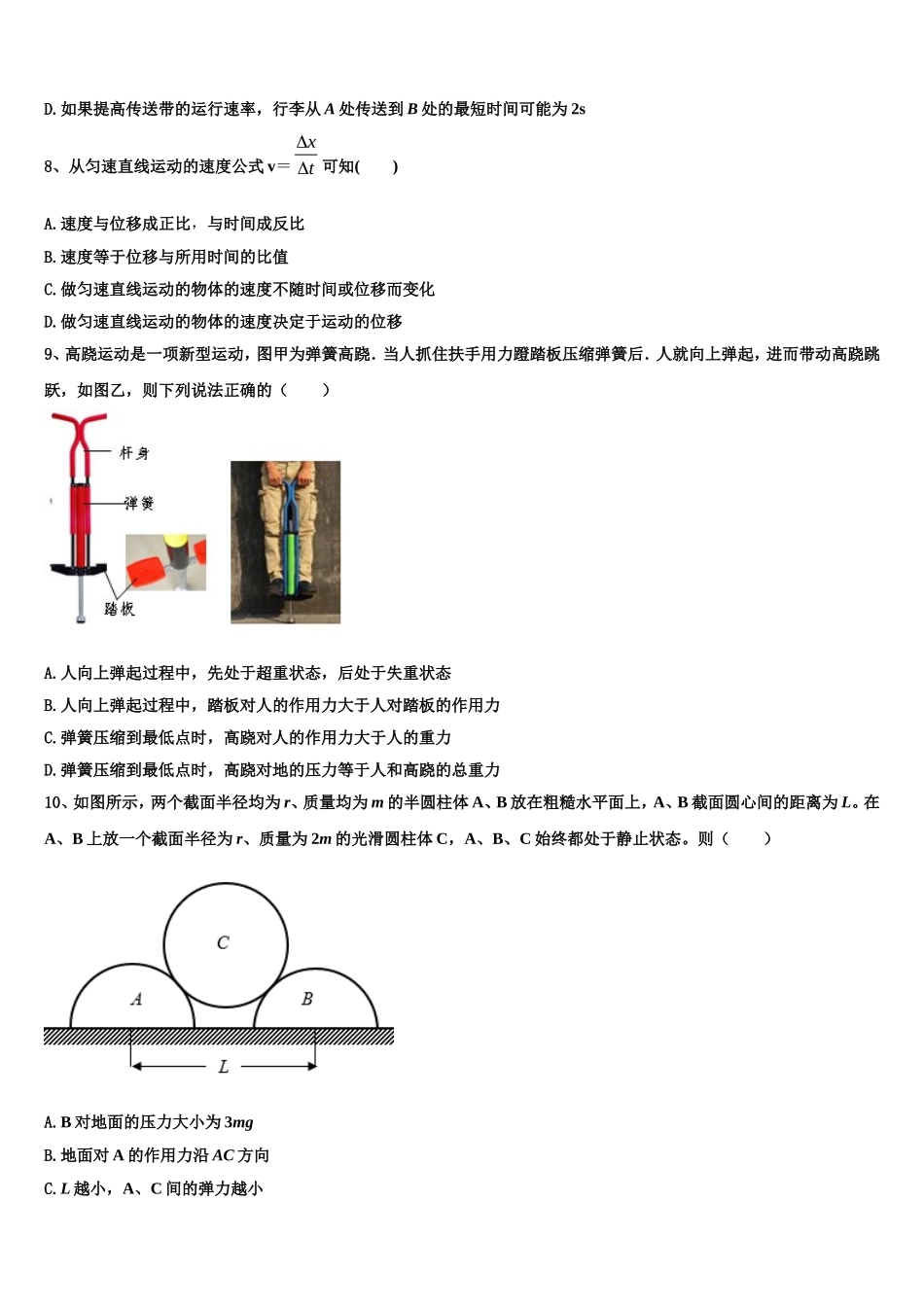 2023届吉林省松原市扶余市第一中学高一物理第一学期期末检测模拟试题含解析_第3页