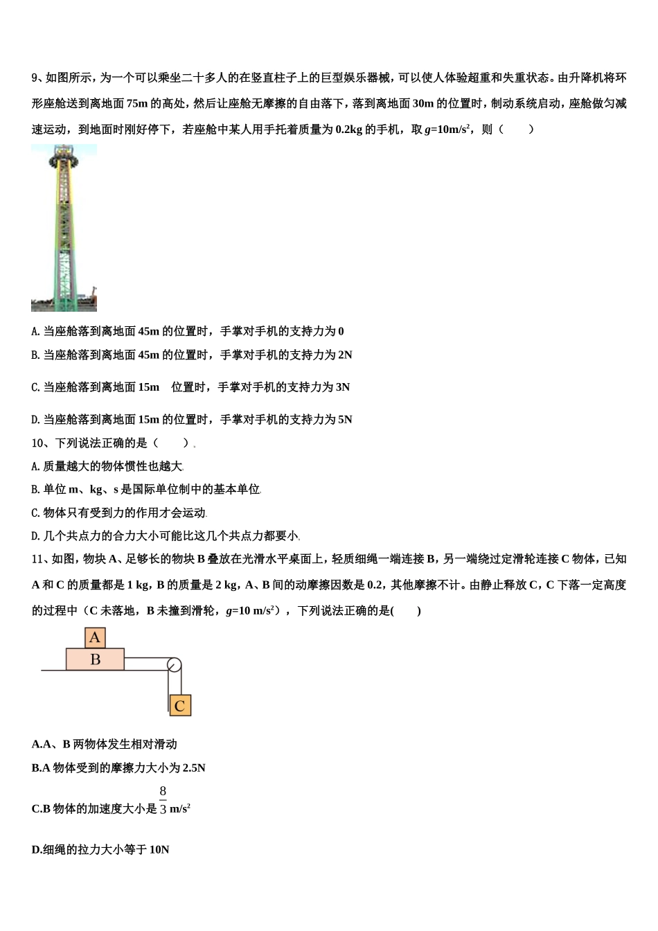 2023届广西钟山中学物理高一上期末达标检测模拟试题含解析_第3页