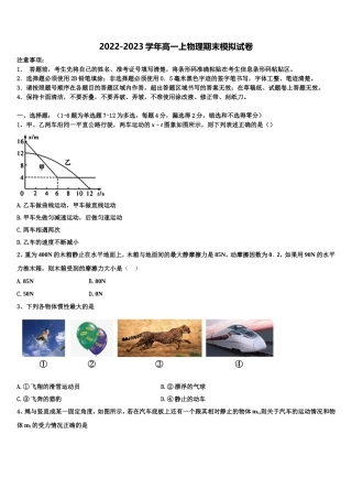 2023届广西钟山中学物理高一上期末达标检测模拟试题含解析