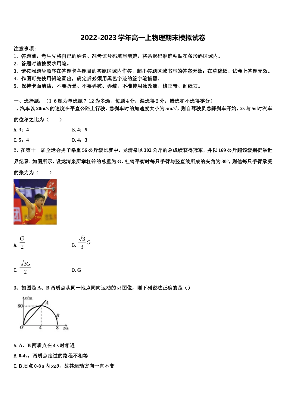2023届陕西宝鸡眉县中学物理高一第一学期期末调研模拟试题含解析_第1页