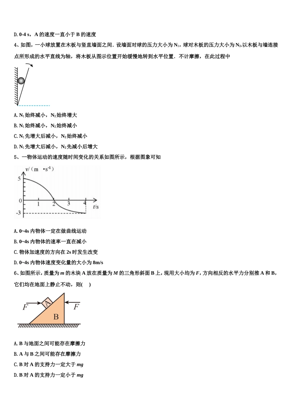 2023届陕西宝鸡眉县中学物理高一第一学期期末调研模拟试题含解析_第2页