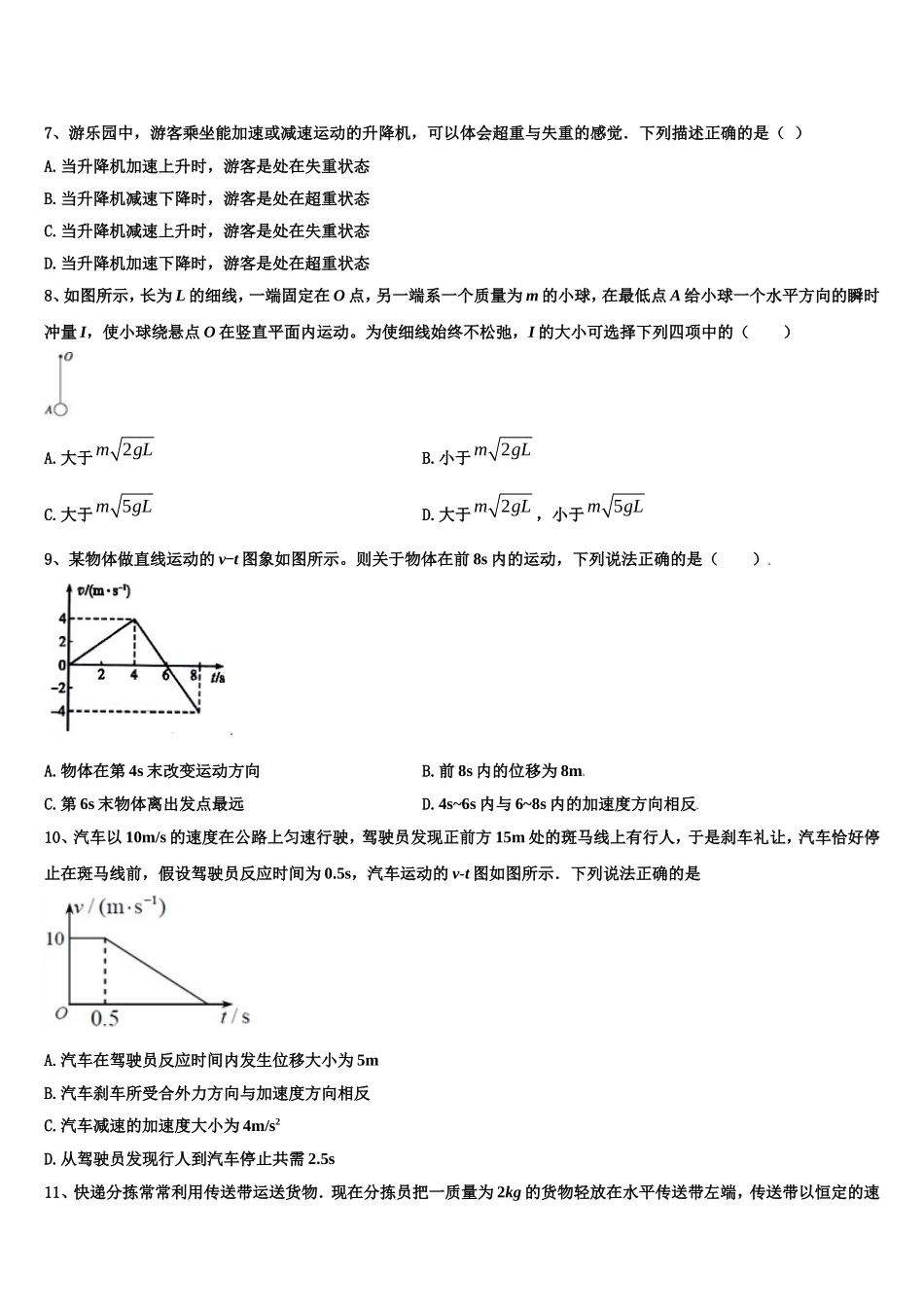 2023届陕西宝鸡眉县中学物理高一第一学期期末调研模拟试题含解析_第3页