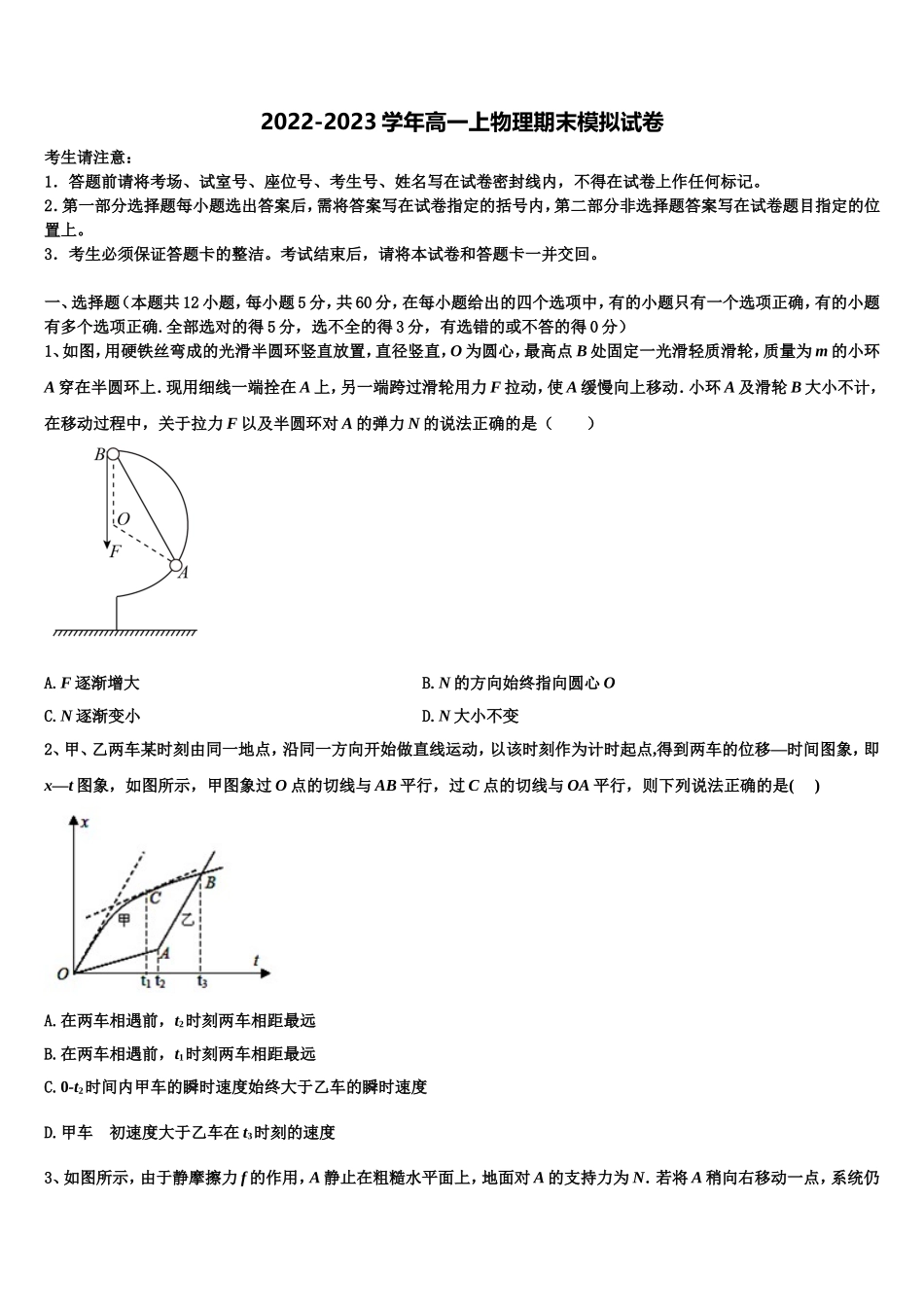2022年陕西省延安市吴起高级中学物理高一上期末联考模拟试题含解析_第1页