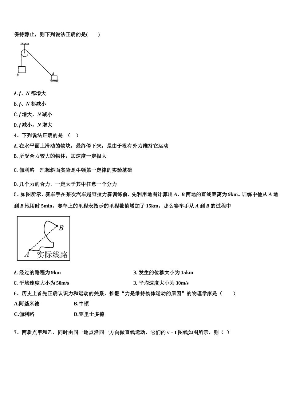 2022年陕西省延安市吴起高级中学物理高一上期末联考模拟试题含解析_第2页