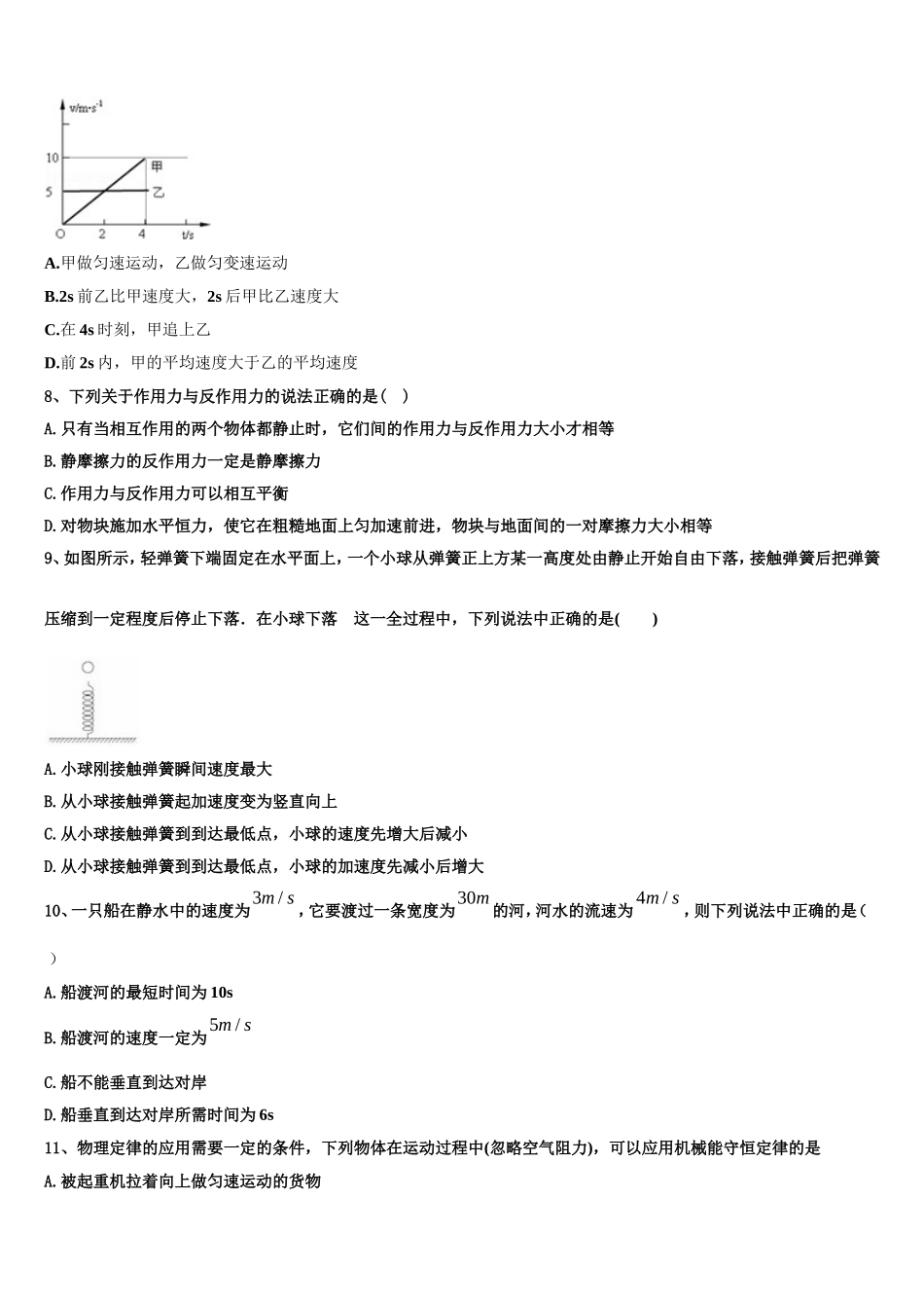 2022年陕西省延安市吴起高级中学物理高一上期末联考模拟试题含解析_第3页