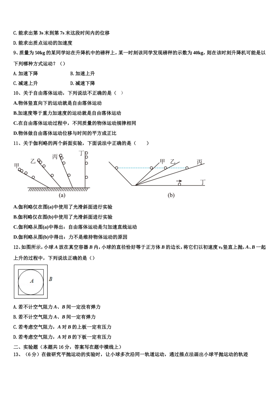 吉黑两省九校2022-2023学年物理高一第一学期期末联考试题含解析_第3页