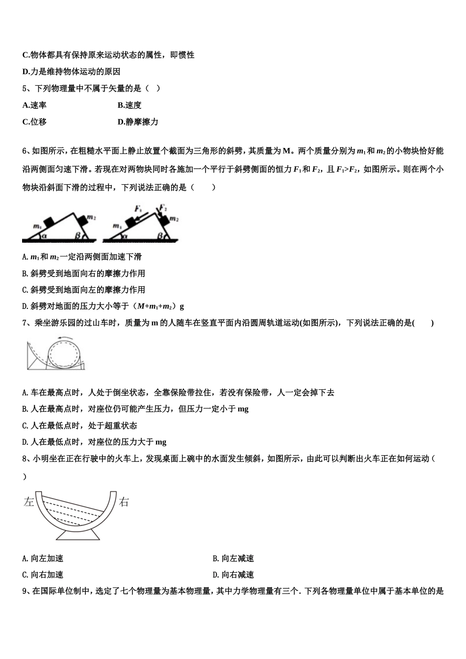 安徽省霍邱县第二中学2022-2023学年物理高一上期末经典模拟试题含解析_第2页