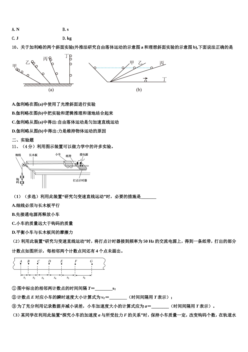 安徽省霍邱县第二中学2022-2023学年物理高一上期末经典模拟试题含解析_第3页