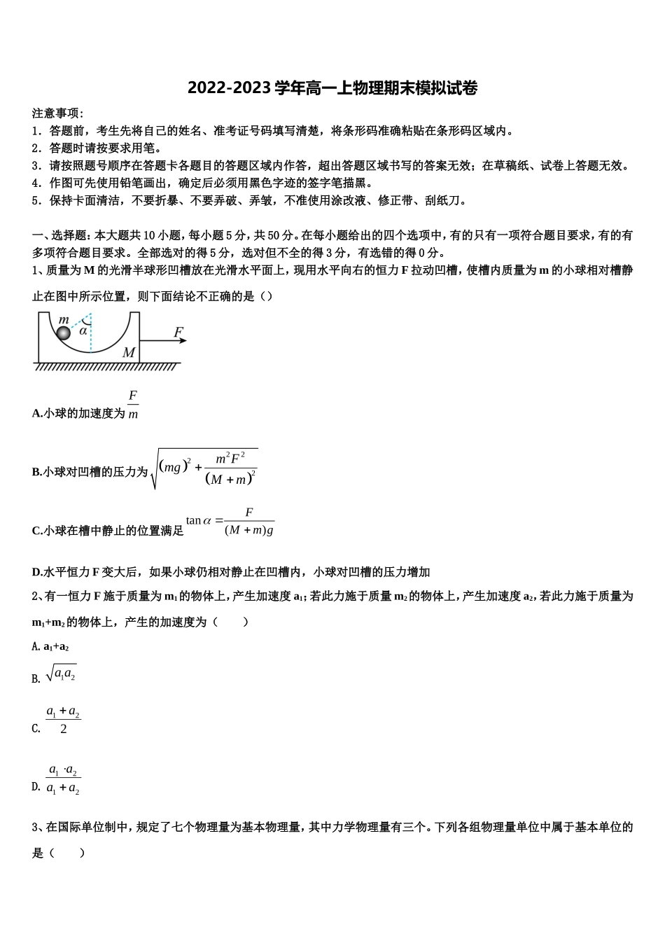 安徽省江淮名校2022-2023学年物理高一第一学期期末达标检测试题含解析_第1页