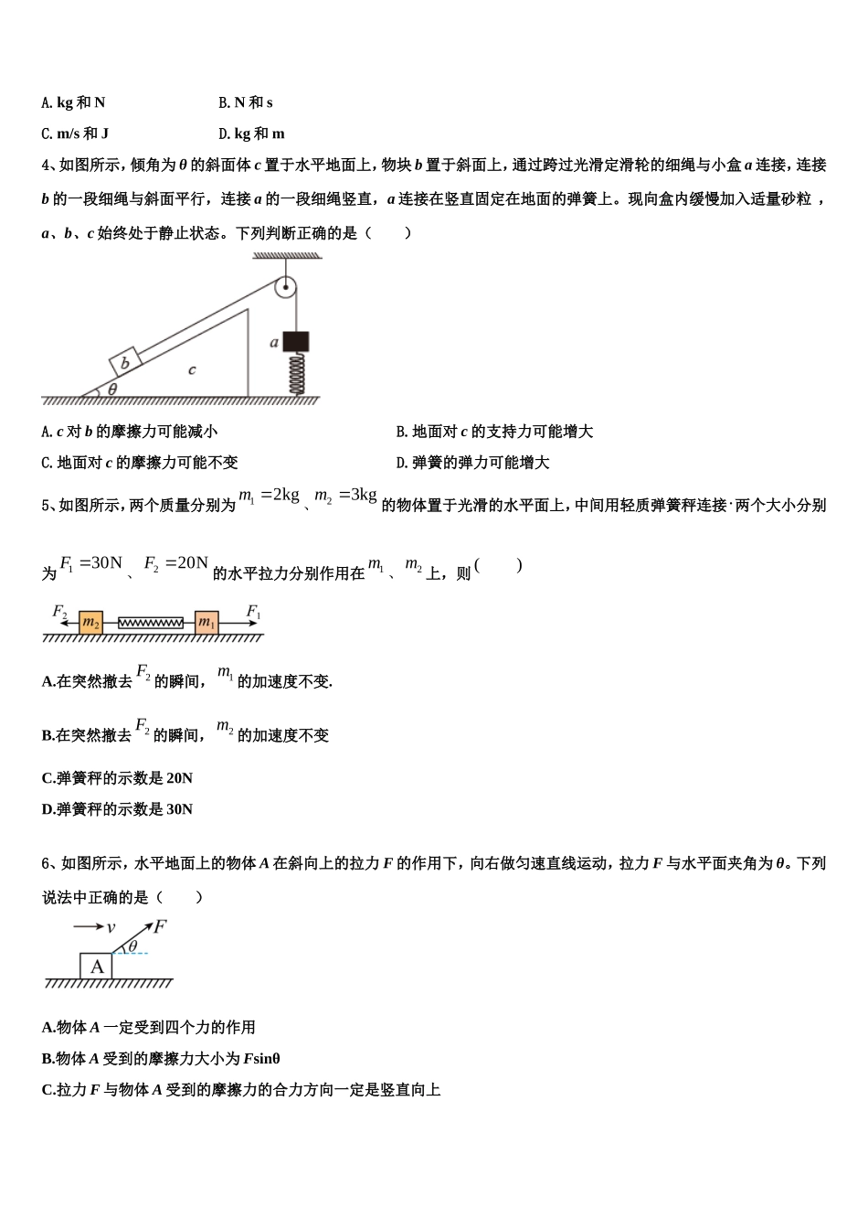 安徽省江淮名校2022-2023学年物理高一第一学期期末达标检测试题含解析_第2页