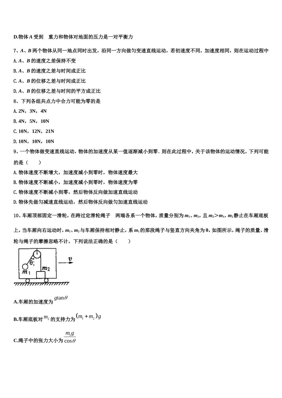 安徽省江淮名校2022-2023学年物理高一第一学期期末达标检测试题含解析_第3页