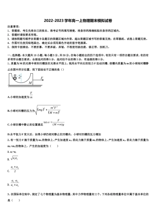 安徽省江淮名校2022-2023学年物理高一第一学期期末达标检测试题含解析