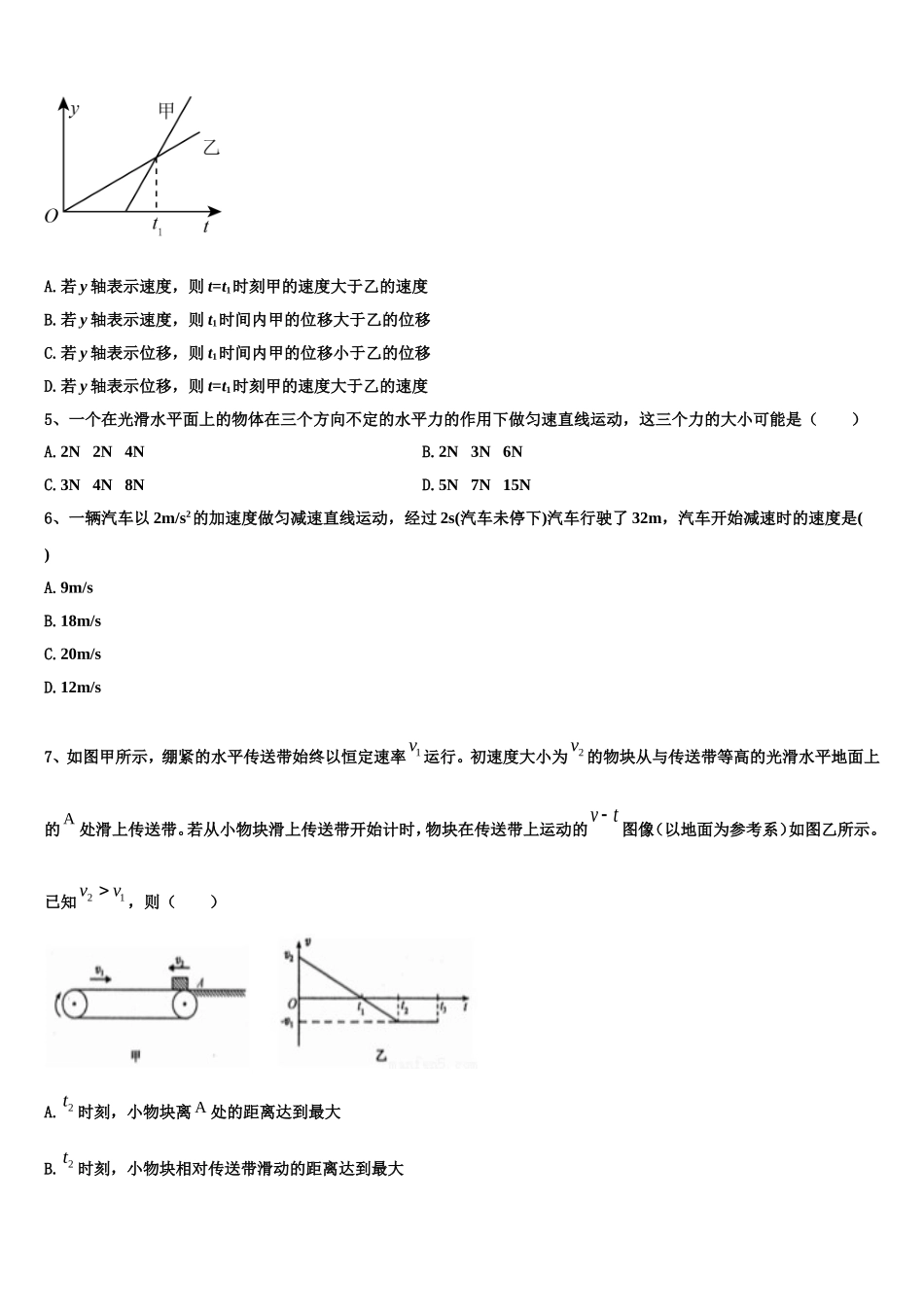 2023届吉林省松原市实验高级中学等三校物理高一上期末达标检测试题含解析_第2页