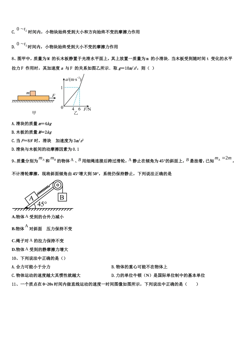 2023届吉林省松原市实验高级中学等三校物理高一上期末达标检测试题含解析_第3页