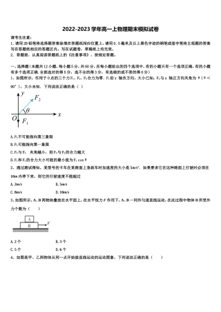 2023届吉林省松原市实验高级中学等三校物理高一上期末达标检测试题含解析