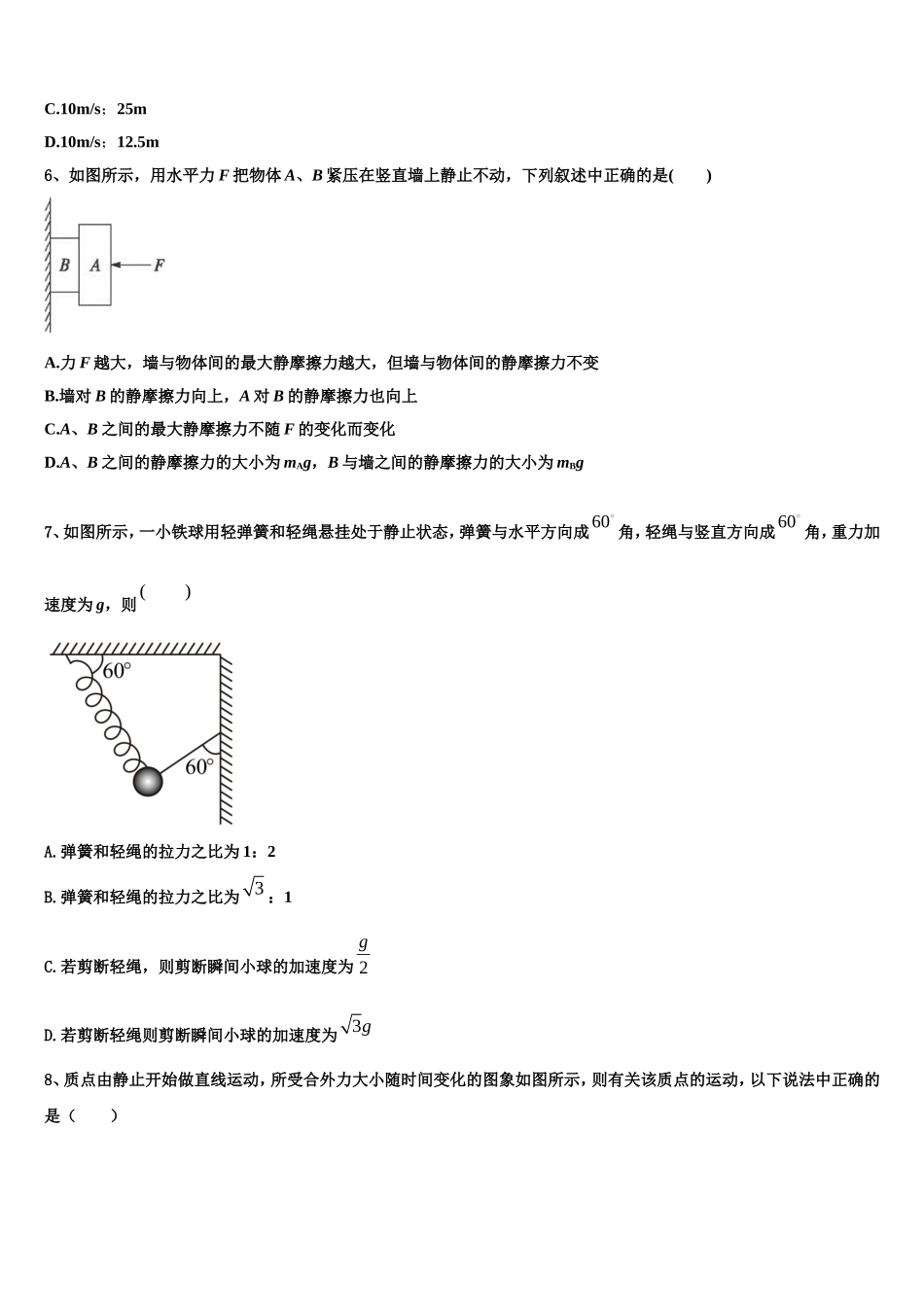 吉林省“五地六校”2022-2023学年物理高一上期末达标测试试题含解析_第2页