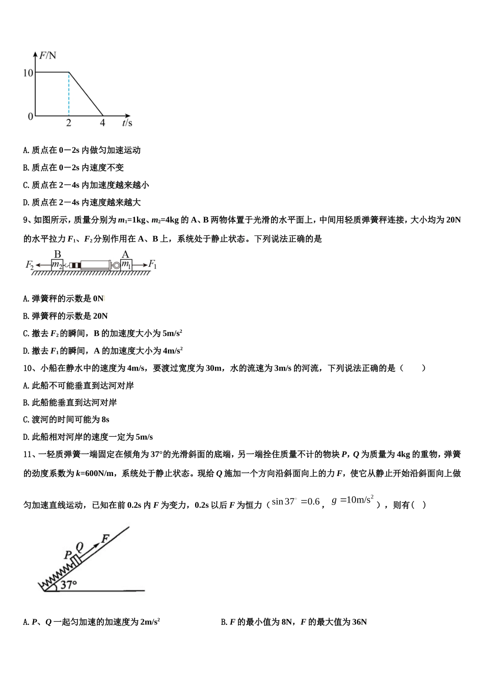 吉林省“五地六校”2022-2023学年物理高一上期末达标测试试题含解析_第3页