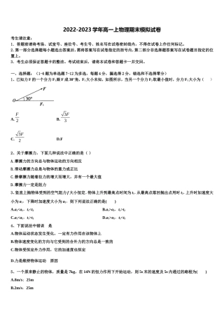吉林省“五地六校”2022-2023学年物理高一上期末达标测试试题含解析
