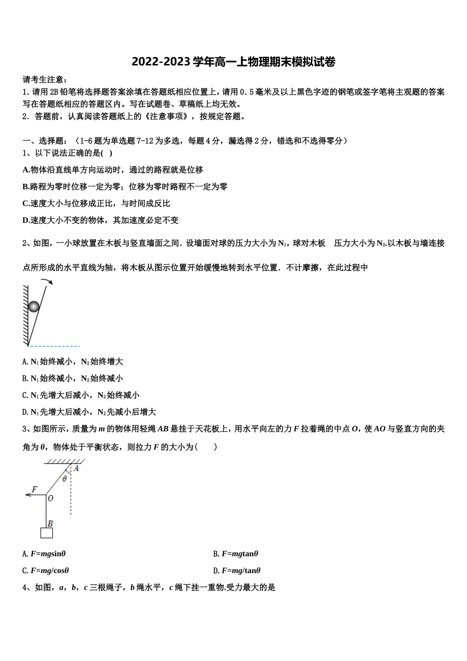 2022年陕西省延安市吴起高级中学物理高一上期末联考试题含解析_第1页