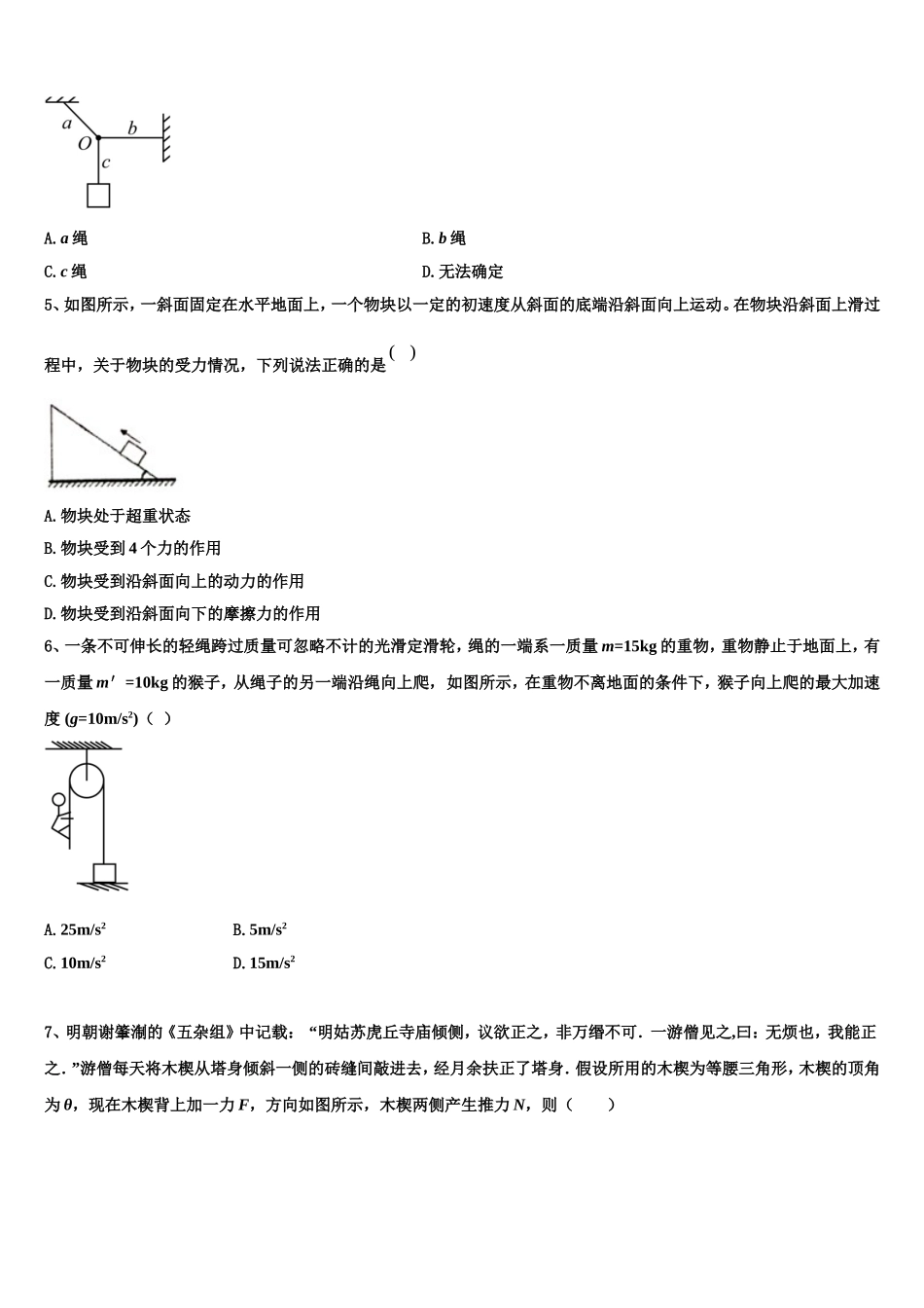 2022年陕西省延安市吴起高级中学物理高一上期末联考试题含解析_第2页