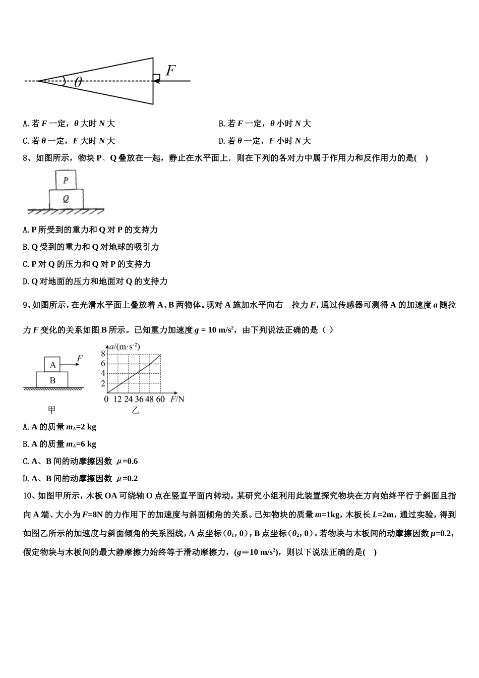 2022年陕西省延安市吴起高级中学物理高一上期末联考试题含解析_第3页